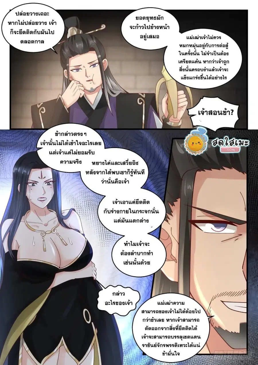 Martial Peak ตอนที่ 1775 หน้า 11
