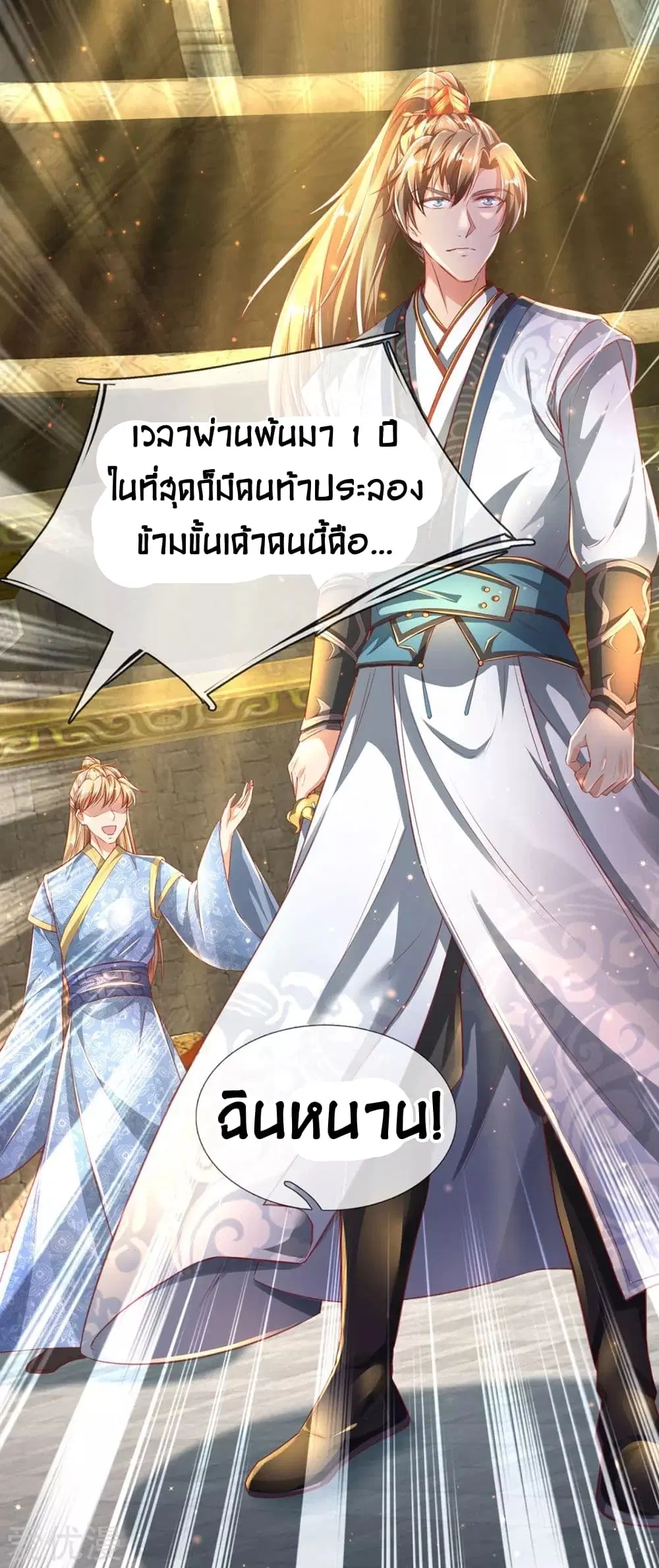 Sky Sword God ตอนที่ 308 หน้า 16