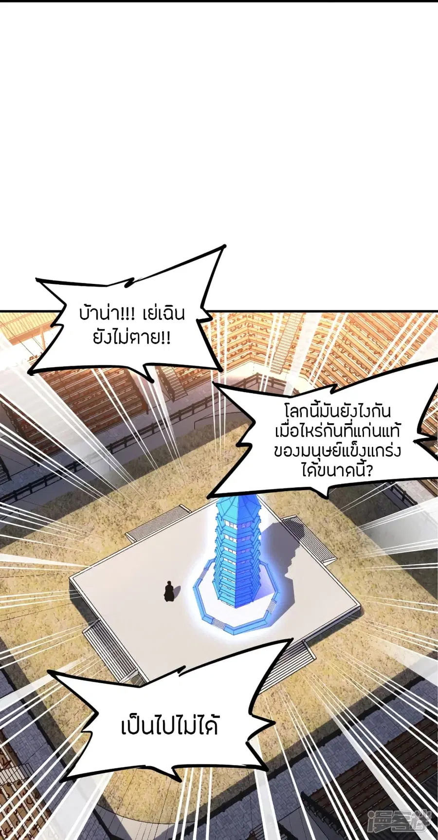 Banished Disciple’s Counterattack ราชาอมตะผู้ถูกขับไล่ ตอนที่ 260 หน้า 61