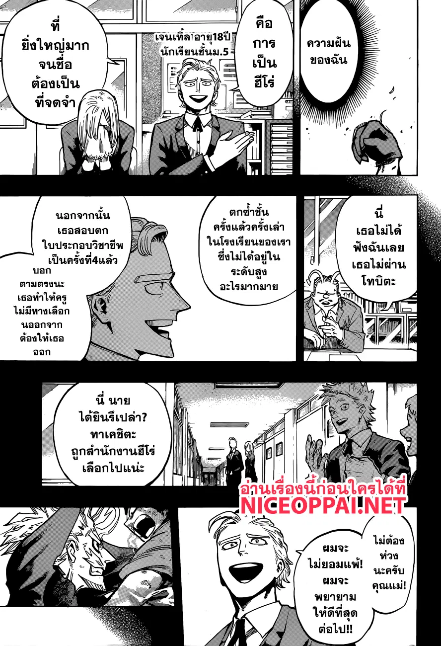 Boku no Hero Academia (My Hero Academia) ตอนที่ 179 หน้า 10