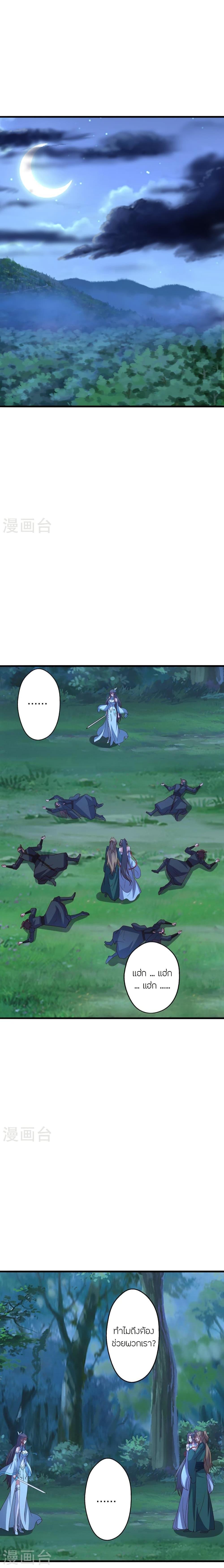 Banished Disciple’s Counterattack ราชาอมตะผู้ถูกขับไล่ ตอนที่ 410 หน้า 25