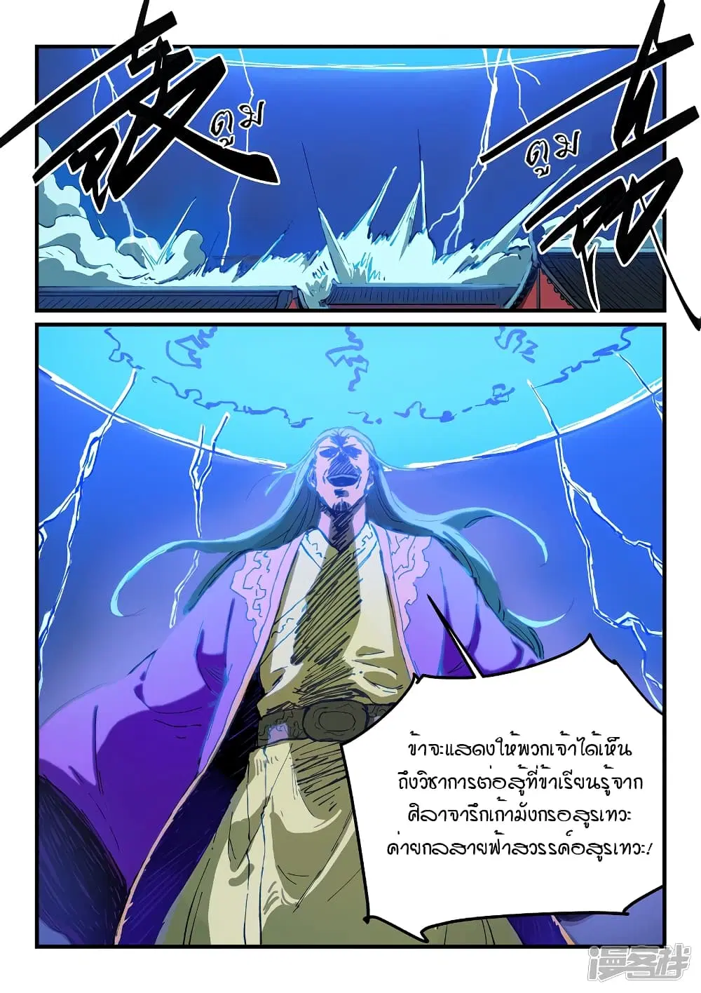 Star Martial God Techniquer ตอนที่ 367 หน้า 6