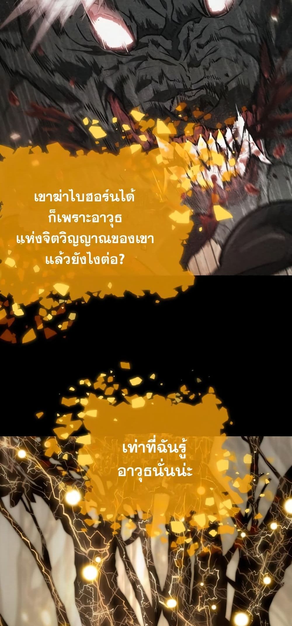 The World After the end โลกหลังการล่มสลาย ตอนที่ 10 หน้า 67