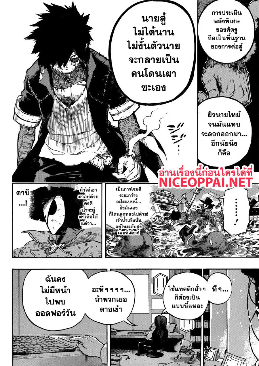 My Hero Academia ตอนที่ 230 หน้า 13
