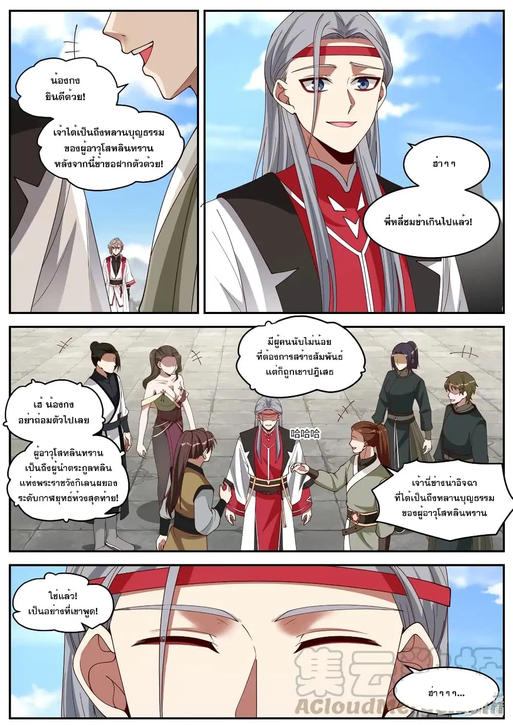 Martial God Asura ตอนที่ 189 หน้า 4
