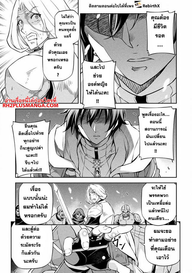 Drawing: Saikyou Mangaka wa Oekaki Skill de Isekai Musou Suru! นักวาดมังงะผู้ไร้เทียมทาน ณ แดนต่างโลก ตอนที่ 72 หน้า 13