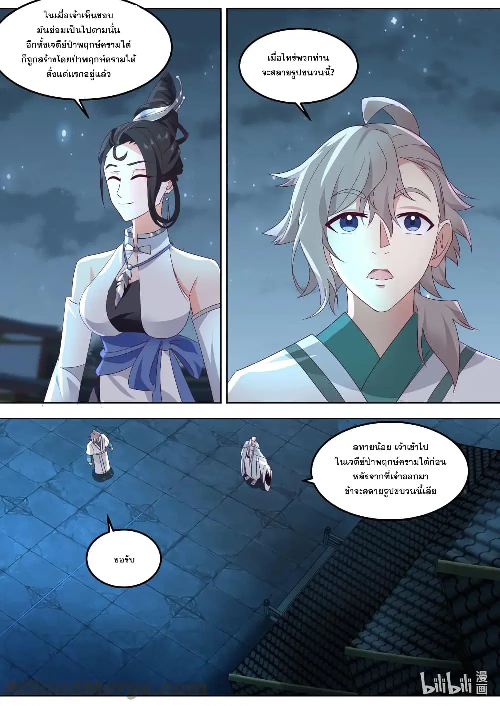 Martial God Asura ตอนที่ 706 หน้า 6