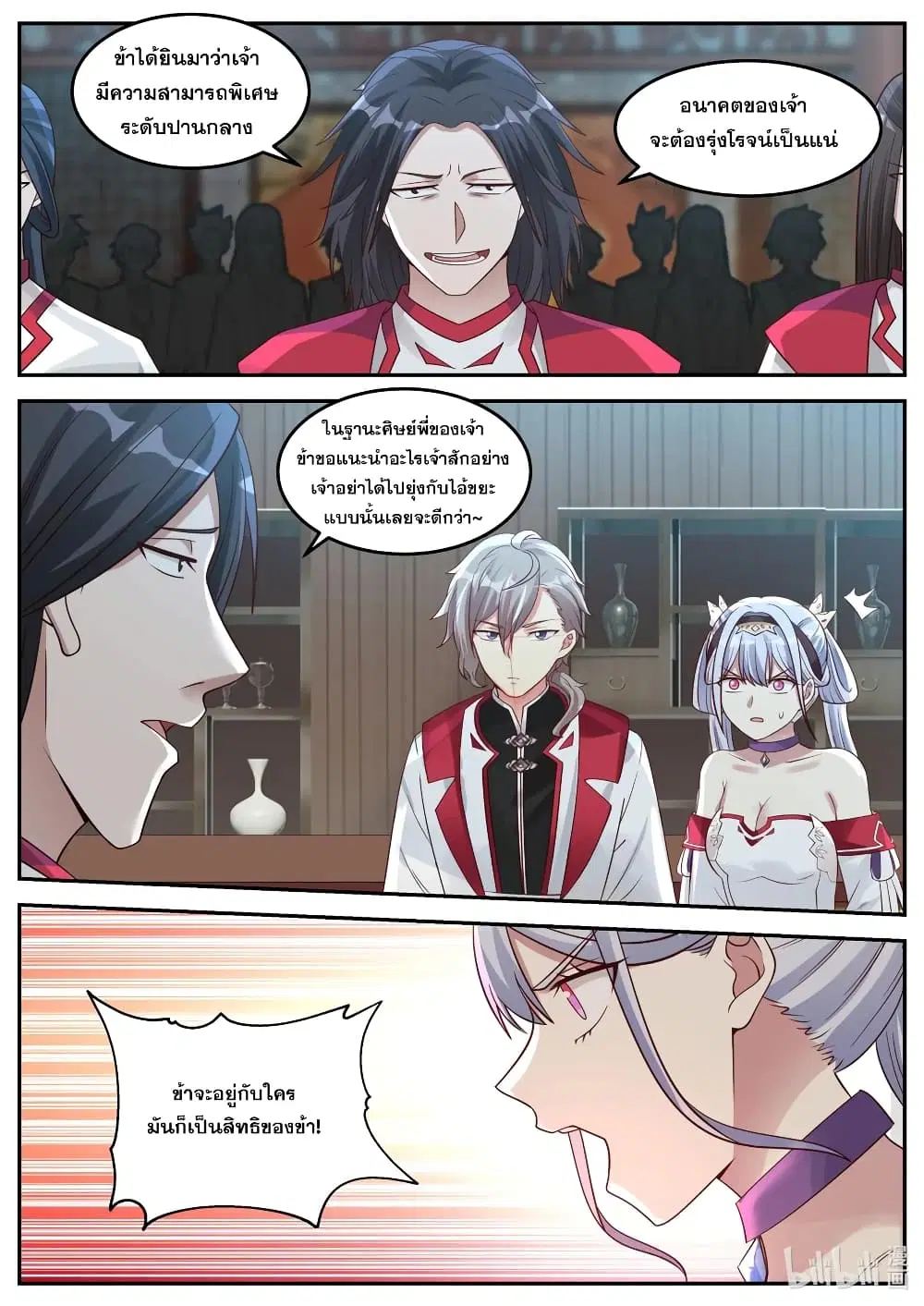 Martial God Asura ตอนที่ 75 หน้า 8