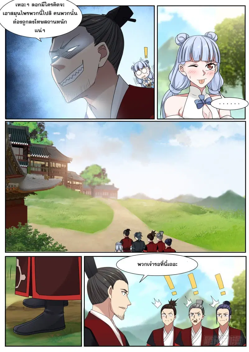 Martial Peak ตอนที่ 212 หน้า 4