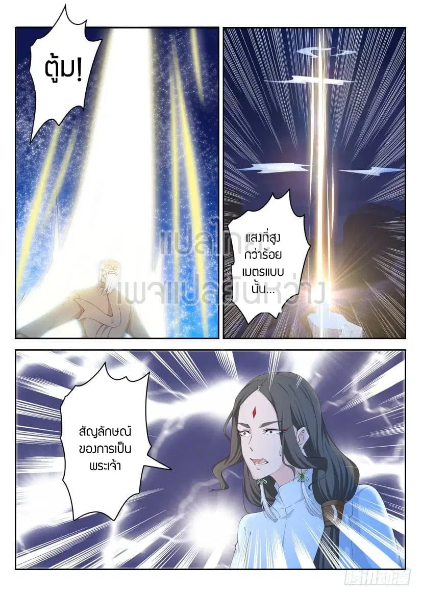 Rebirth Of The Urban Immortal Cultivator ตอนที่ 263 หน้า 10
