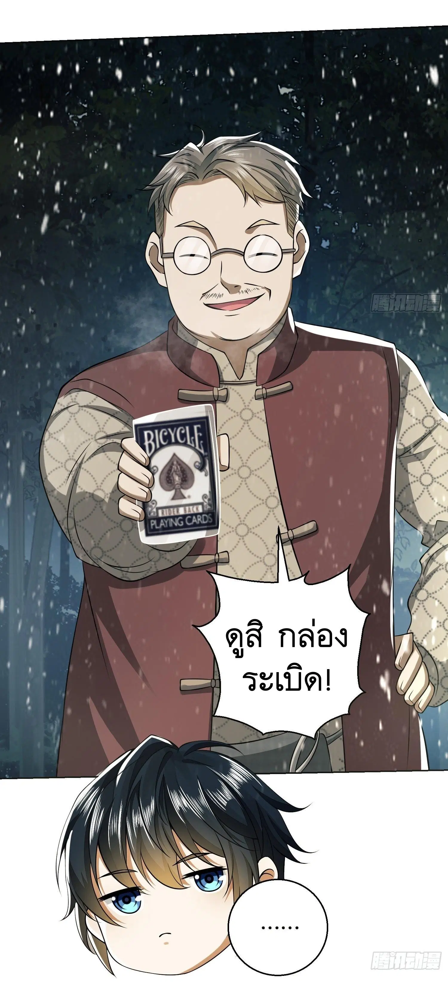 The First Order ตอนที่ 95 หน้า 54