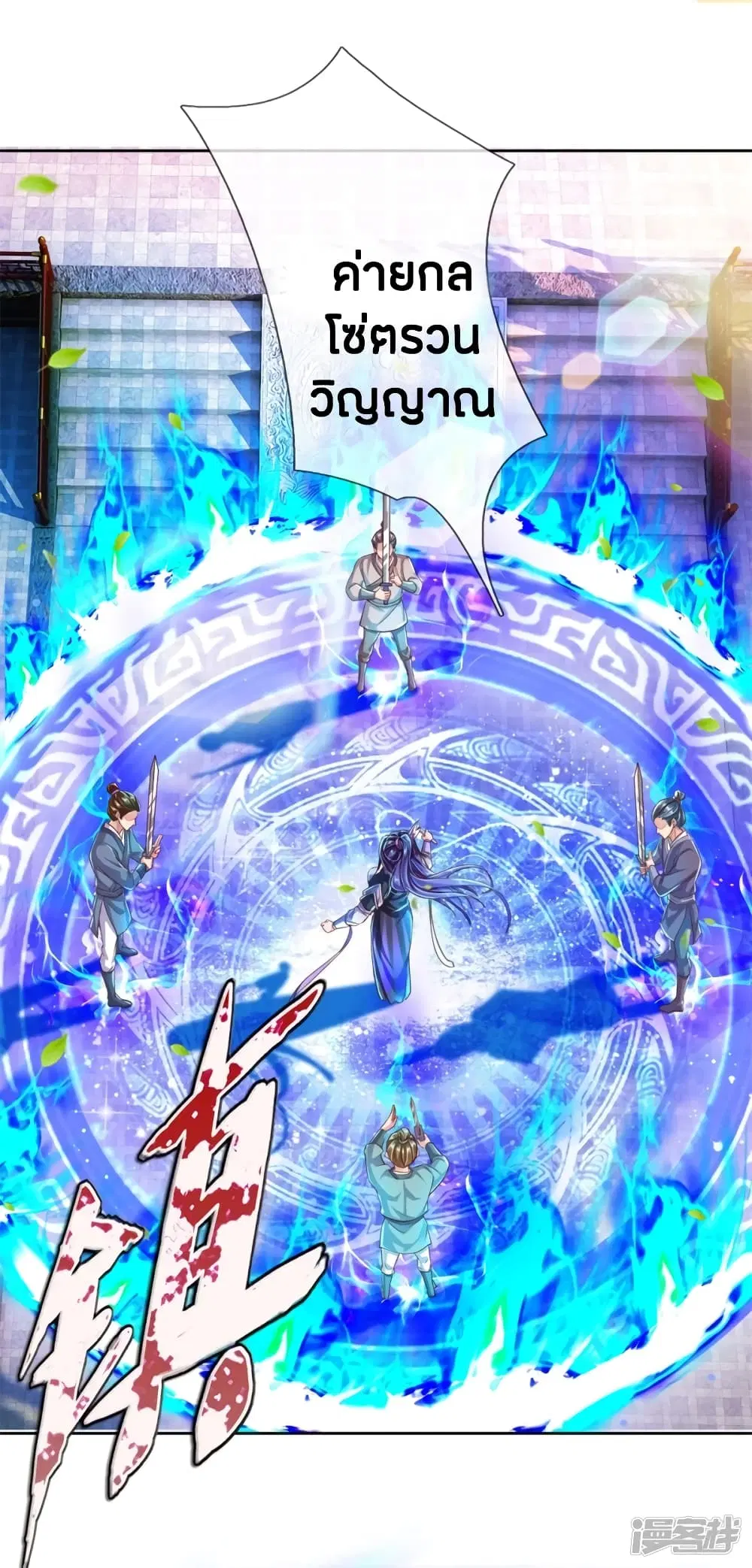 Sky Sword God ตอนที่ 216 หน้า 10