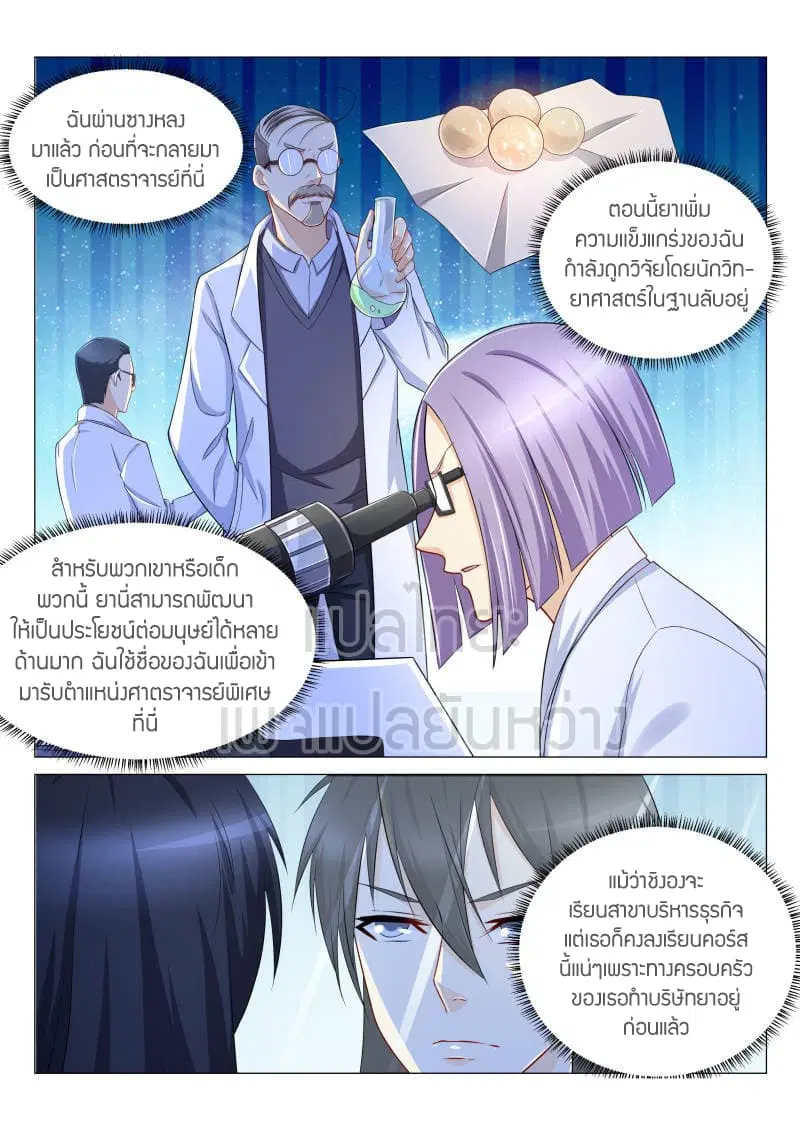 Rebirth Of The Urban Immortal Cultivator ตอนที่ 144 หน้า 13