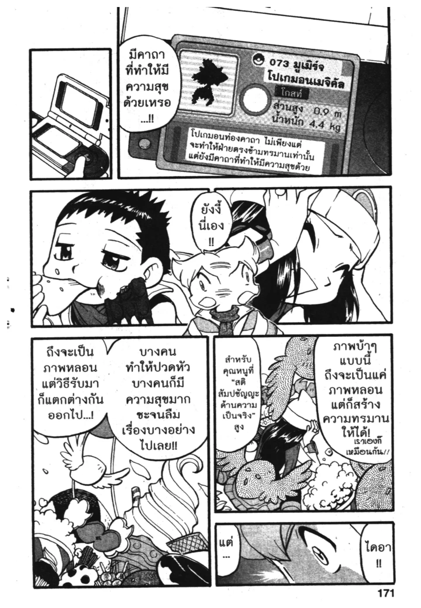 Pokémon ตอนที่ 373 หน้า 8
