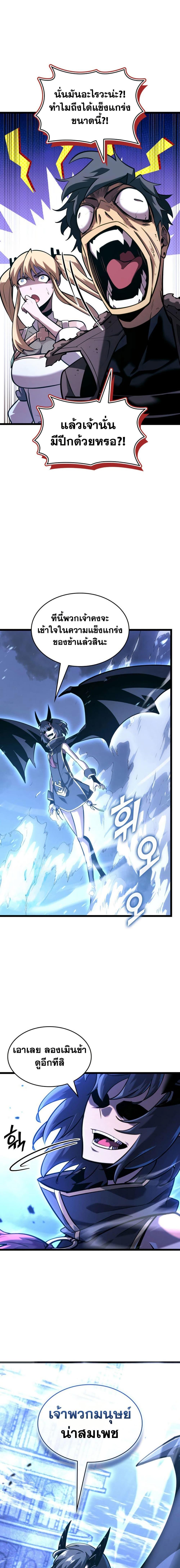 Return of the SSS-Class Ranker ตอนที่ 168 หน้า 26
