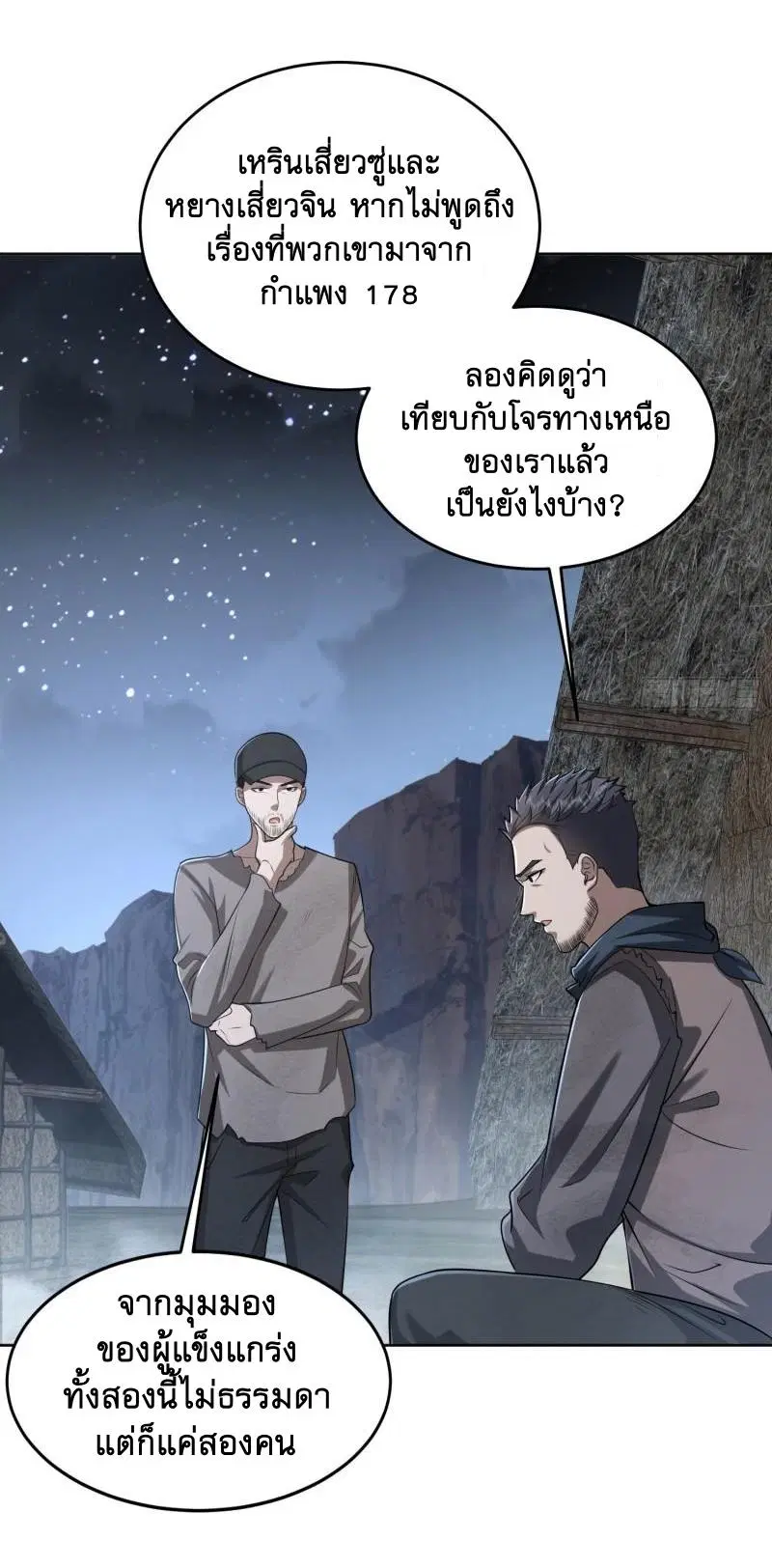 The First Order ตอนที่ 173 หน้า 13