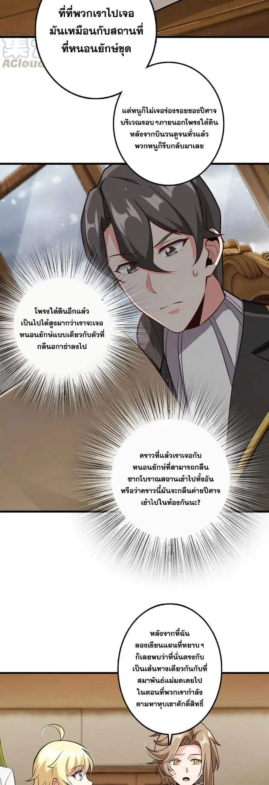 Release That Witch ตอนที่ 244 หน้า 18