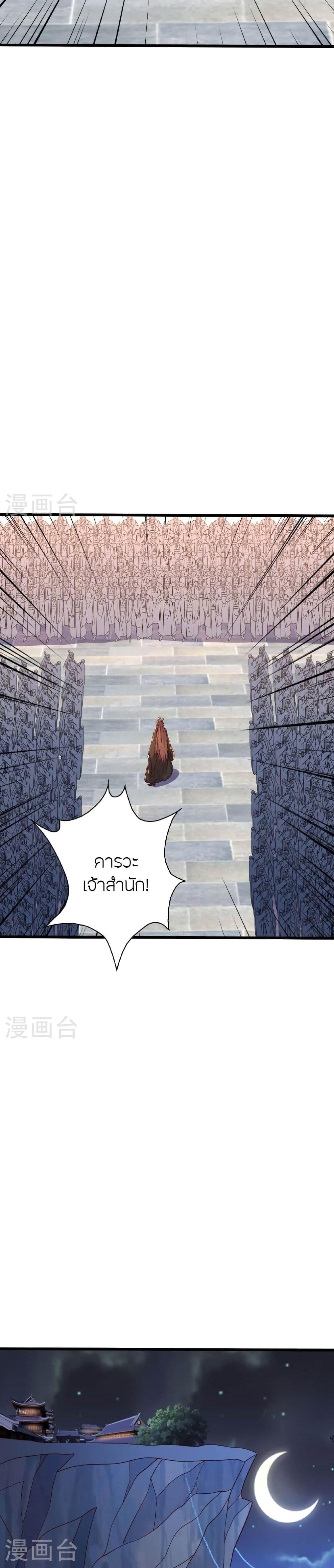 Banished Disciple’s Counterattack ราชาอมตะผู้ถูกขับไล่ ตอนที่ 474 หน้า 20