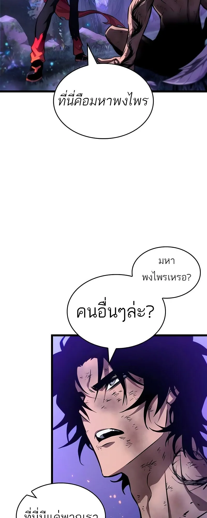 The World After the end โลกหลังการล่มสลาย ตอนที่ 190 หน้า 14