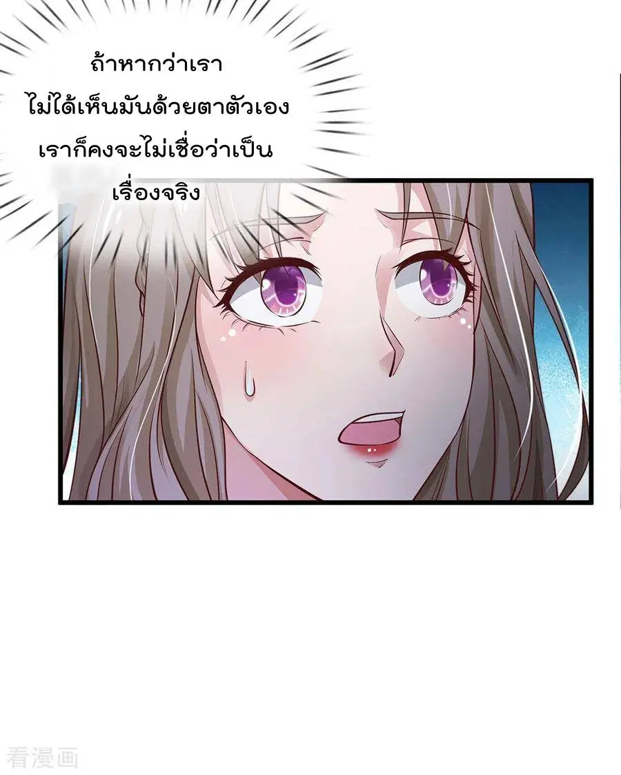 I’m the Great Immortal ตอนที่ 153 หน้า 24