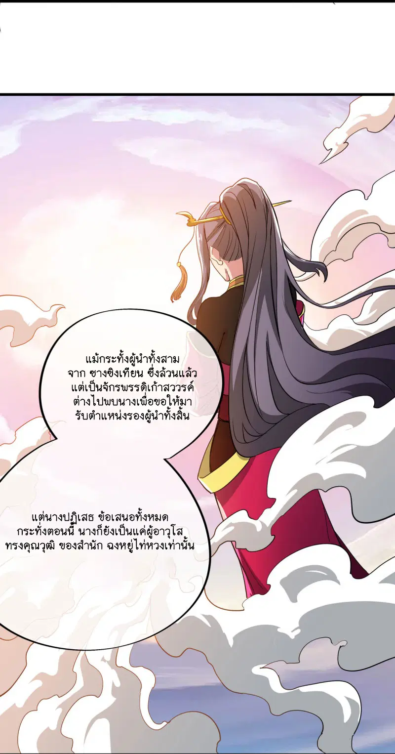 Peerless Battle Spirit ตอนที่ 590 หน้า 53