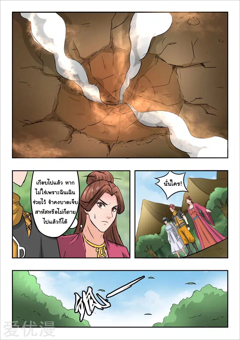 Martial Master ตอนที่ 325 หน้า 8