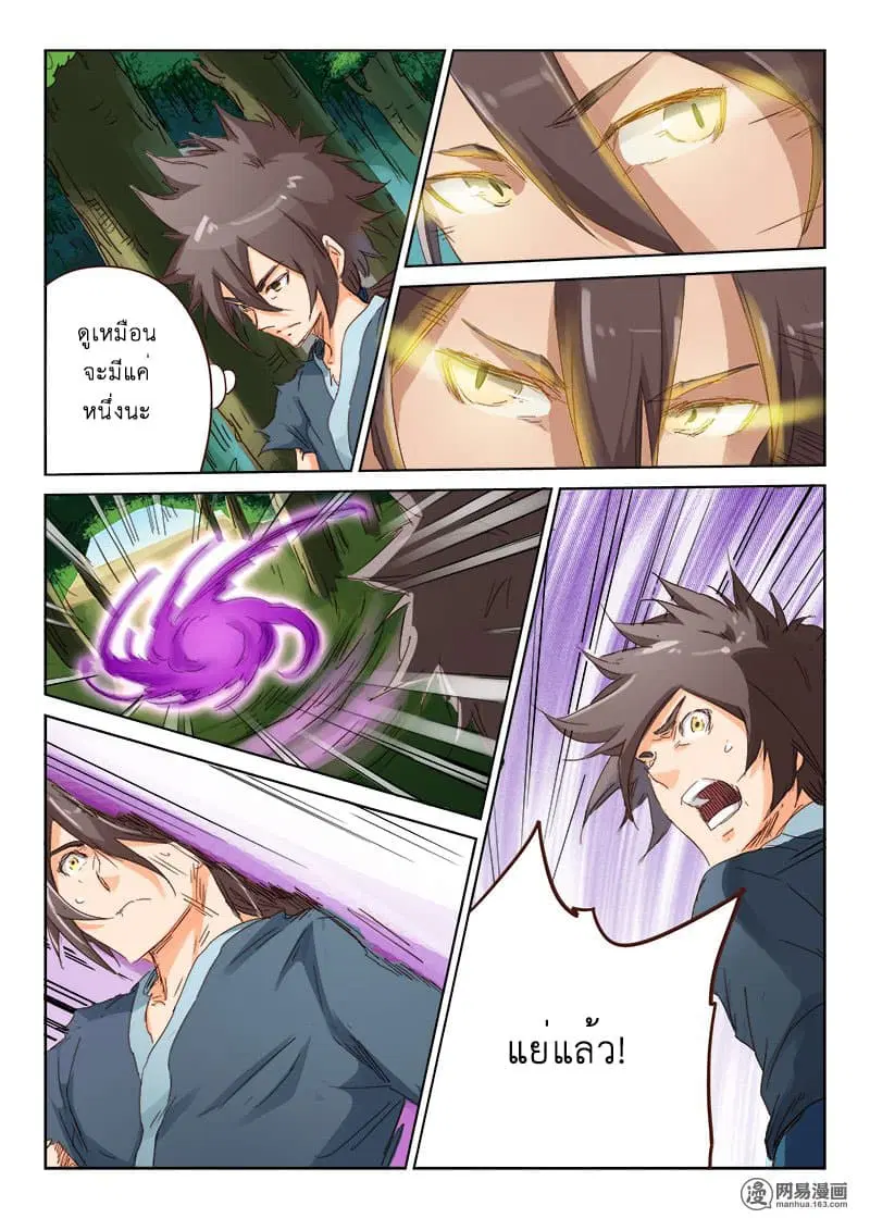 Star Martial God Techniquer ตอนที่ 55 หน้า 10