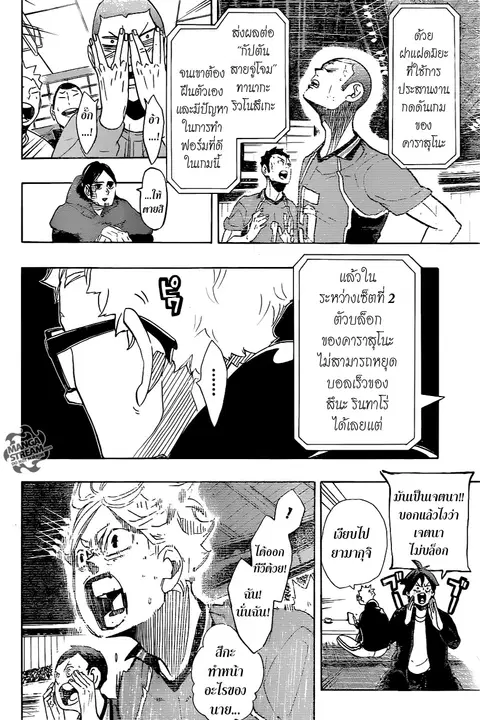 Haikyuu!! ตอนที่ 292 หน้า 5