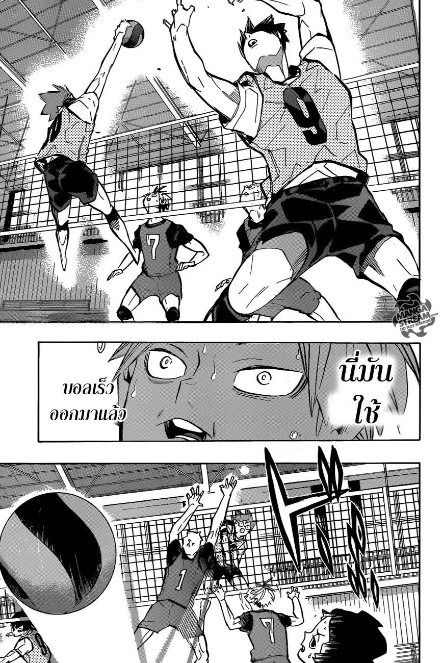 Haikyuu!! ตอนที่ 226 หน้า 15