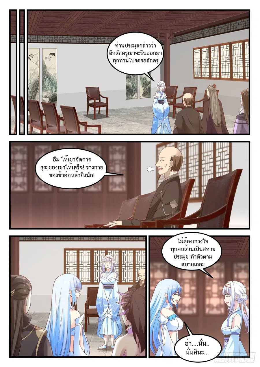 Martial Peak ตอนที่ 748 หน้า 7