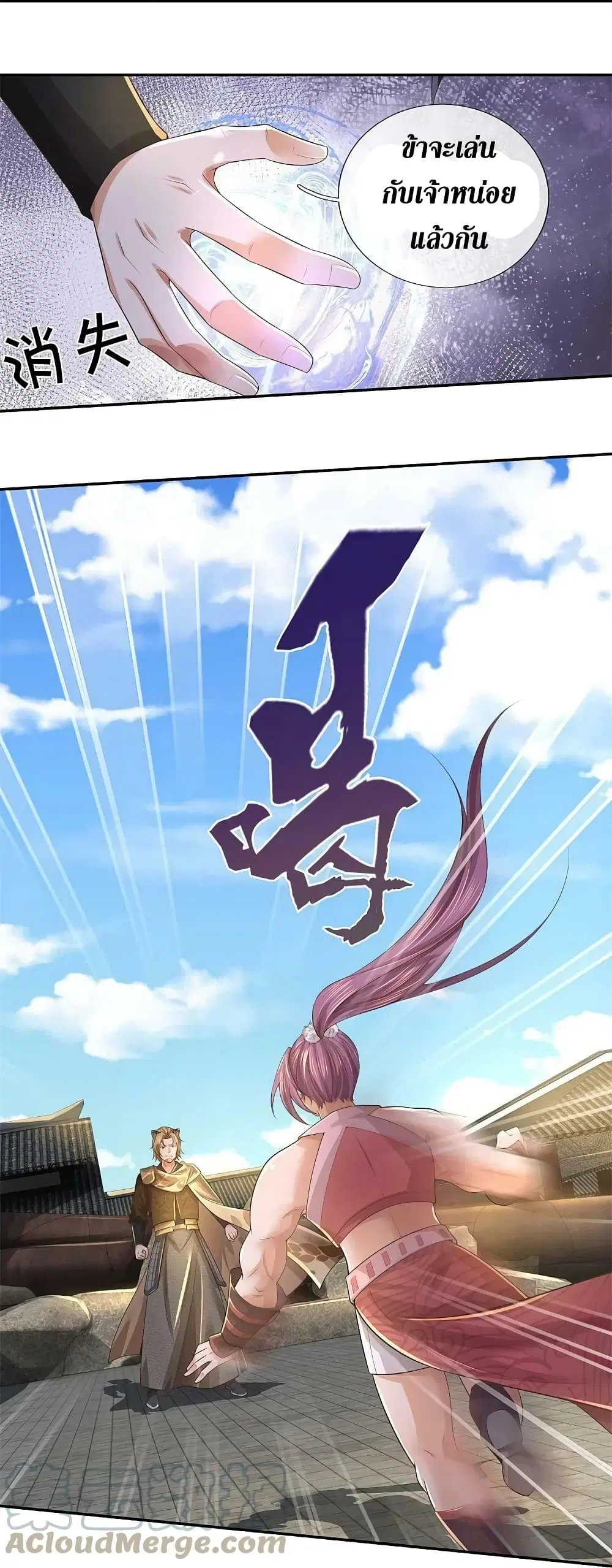 Sky Sword God ตอนที่ 587 หน้า 36