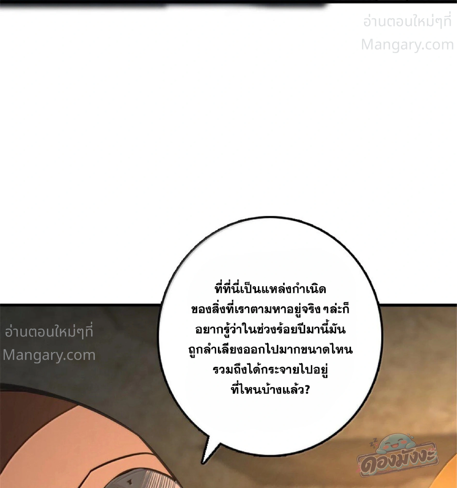 Release That Witch ตอนที่ 616 หน้า 78