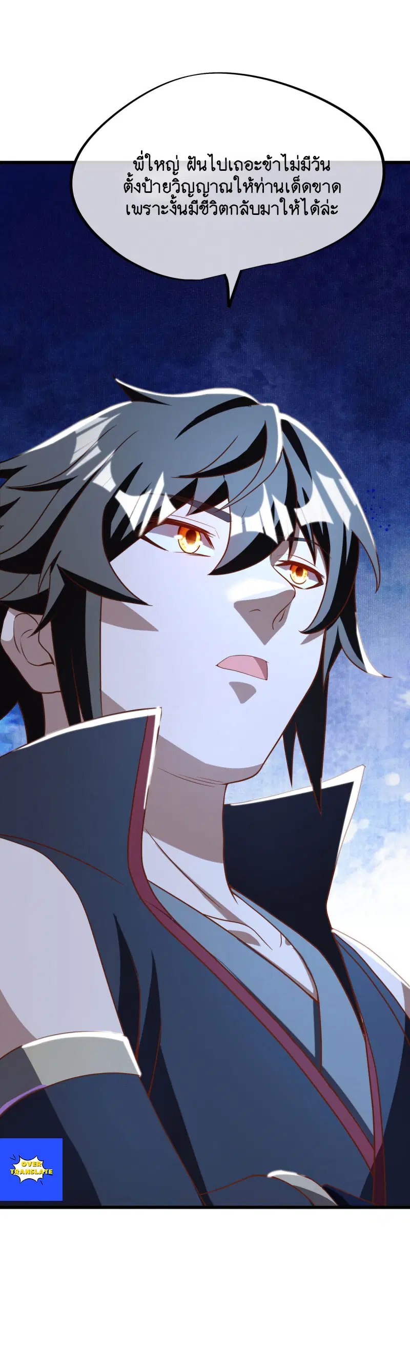 Peerless Battle Spirit ตอนที่ 629 หน้า 41