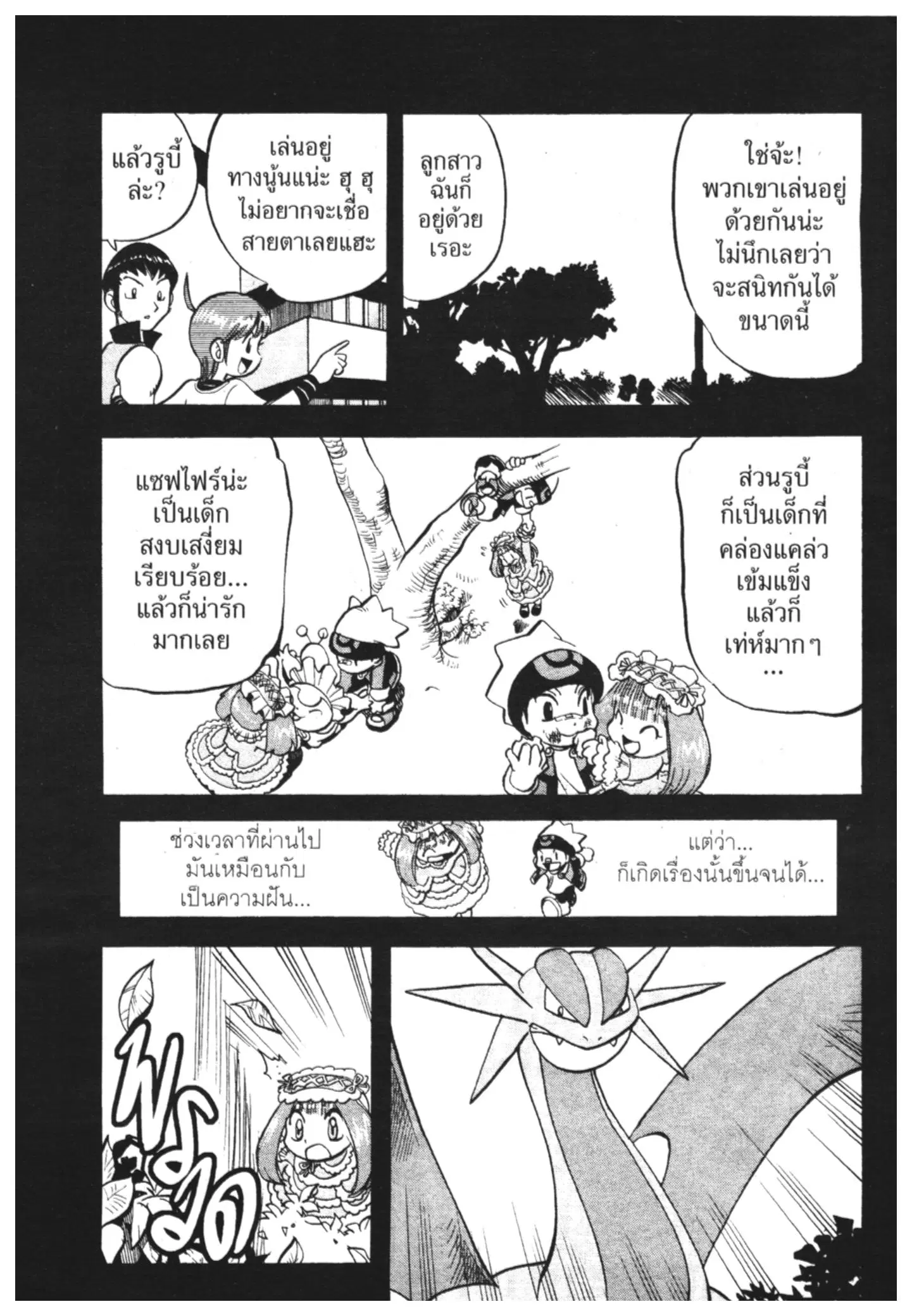 Pokémon ตอนที่ 252 หน้า 23