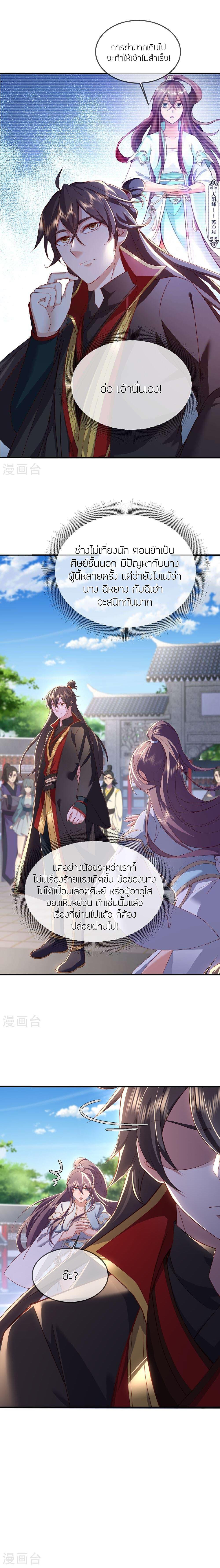 Banished Disciple’s Counterattack ราชาอมตะผู้ถูกขับไล่ ตอนที่ 483 หน้า 2