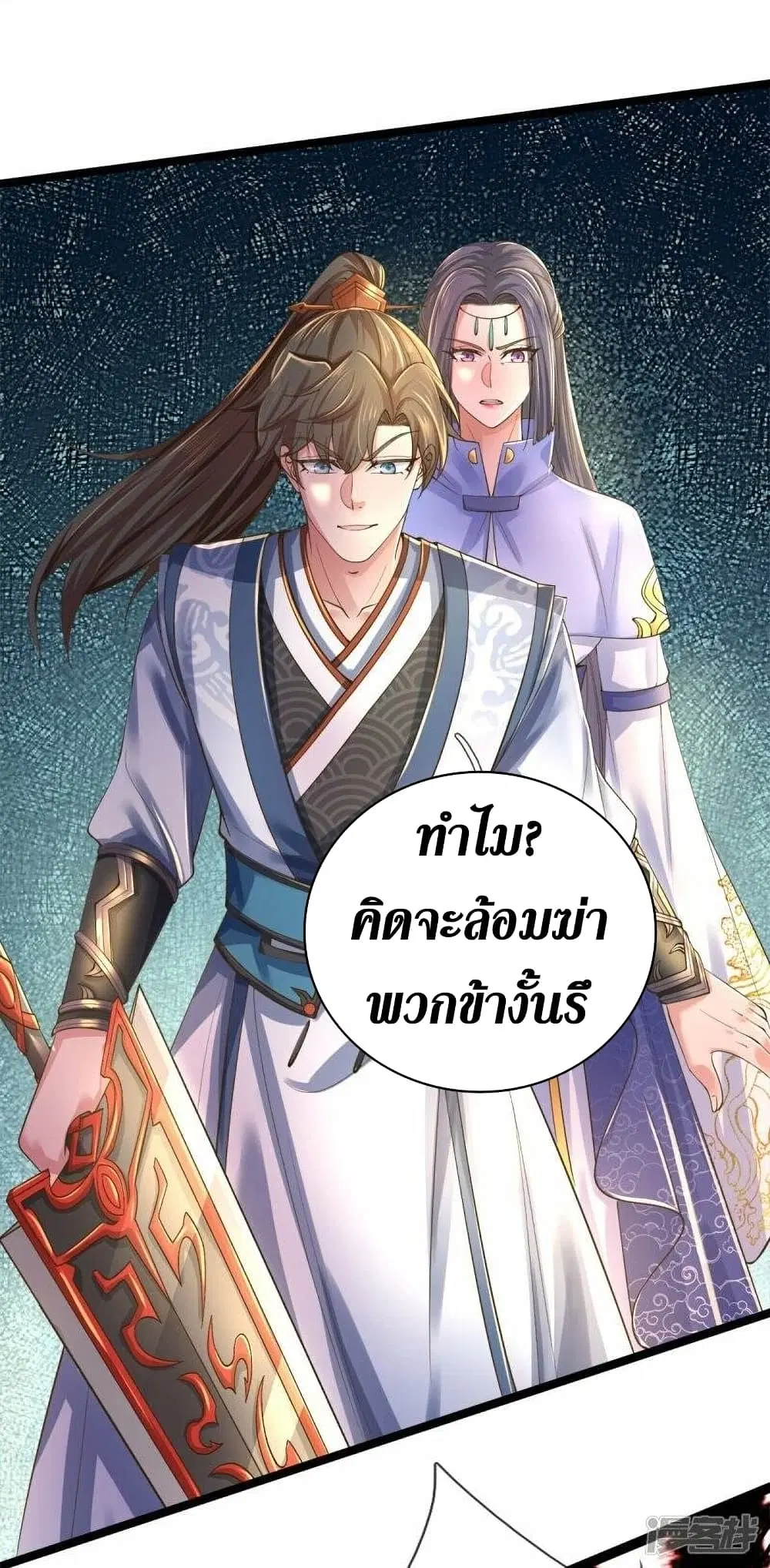 Sky Sword God ตอนที่ 505 หน้า 25