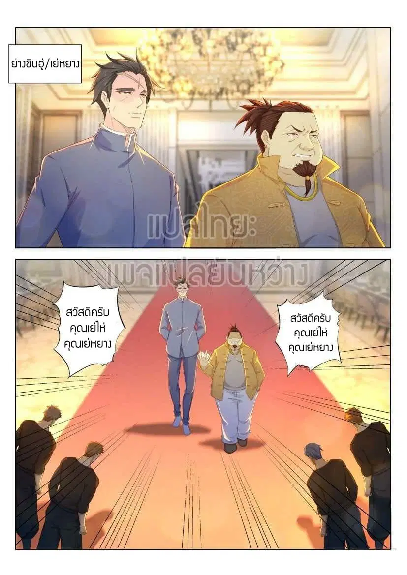 Rebirth Of The Urban Immortal Cultivator ตอนที่ 219 หน้า 5
