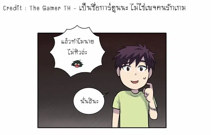 The Gamer ตอนที่ 111 หน้า 4