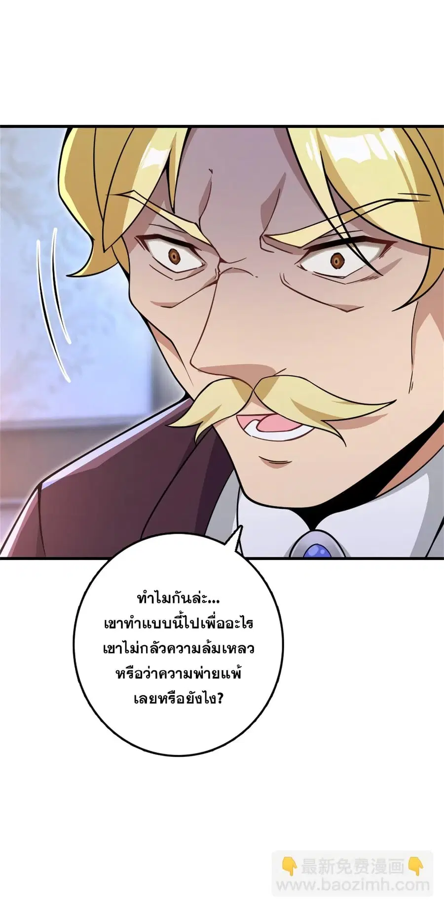 Release That Witch ตอนที่ 547 หน้า 7