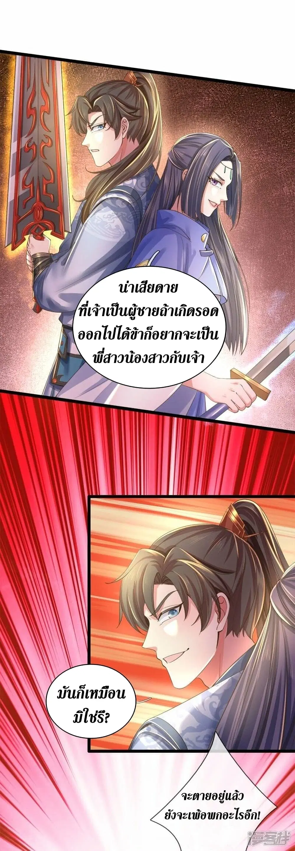 Sky Sword God ตอนที่ 505 หน้า 28