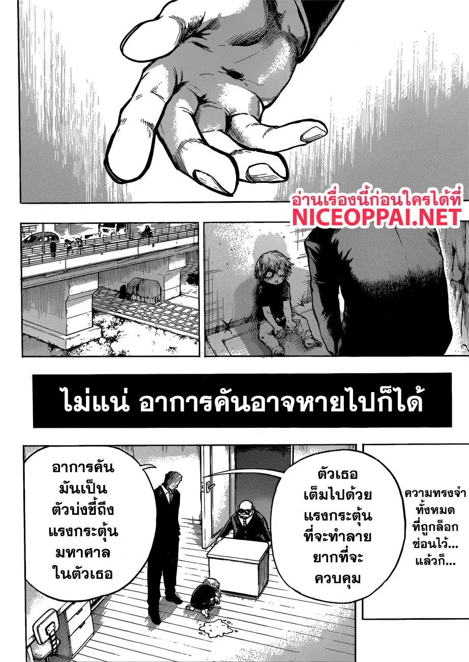 Boku no Hero Academia (My Hero Academia) ตอนที่ 237 หน้า 5
