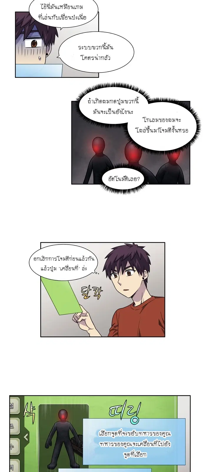 The Gamer ตอนที่ 242 หน้า 6