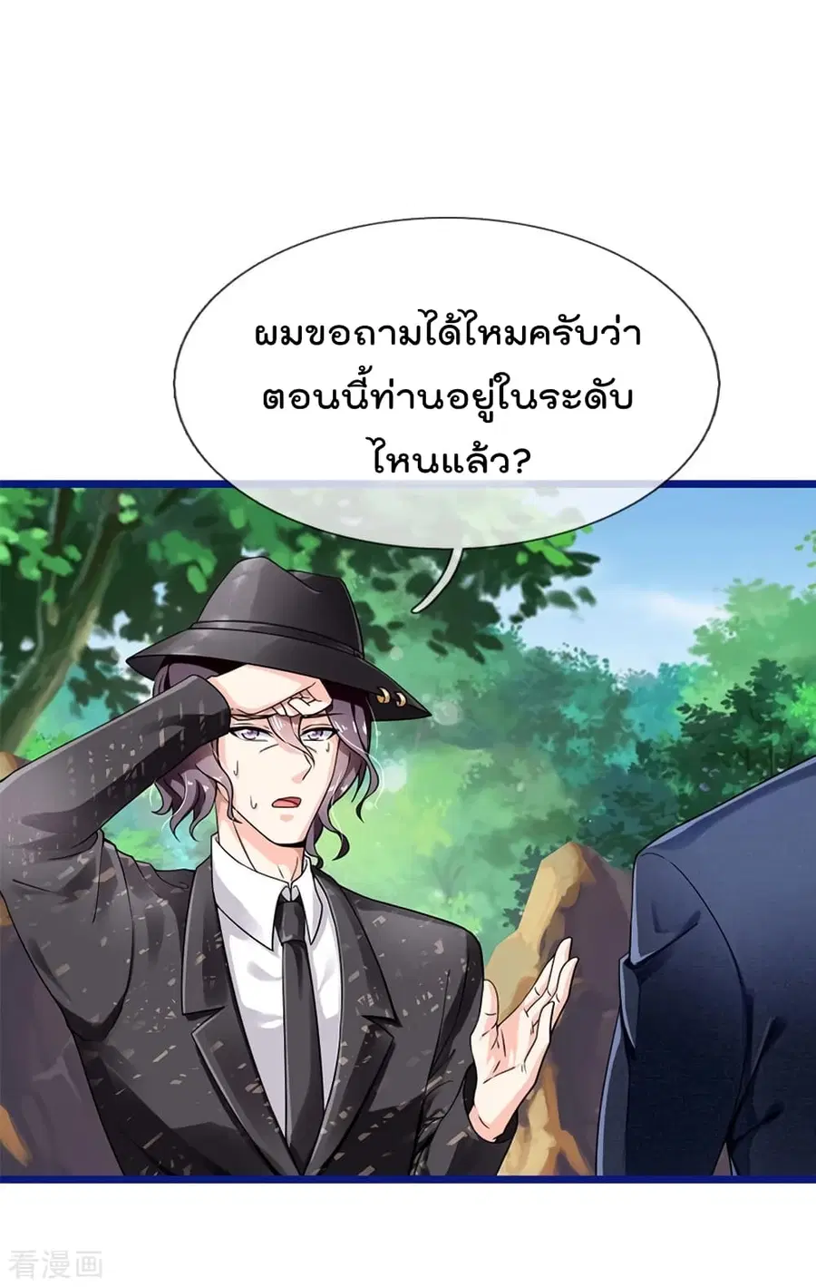 I’m the Great Immortal ตอนที่ 217 หน้า 10