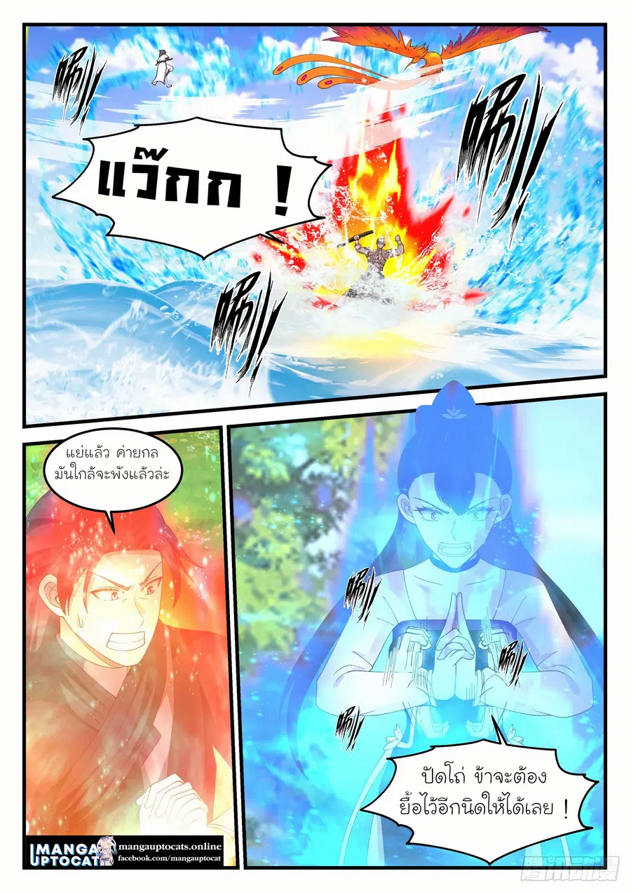 Martial Peak ตอนที่ 1255 หน้า 8