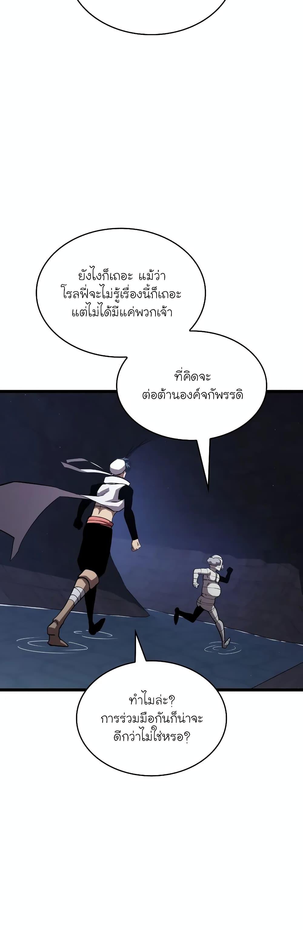 Return of the SSS-Class Ranker ตอนที่ 126 หน้า 23