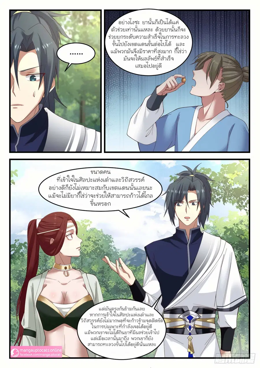 Martial Peak ตอนที่ 1046 หน้า 10