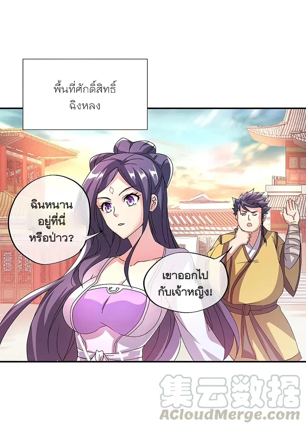 Peerless Battle Spirit ตอนที่ 307 หน้า 25