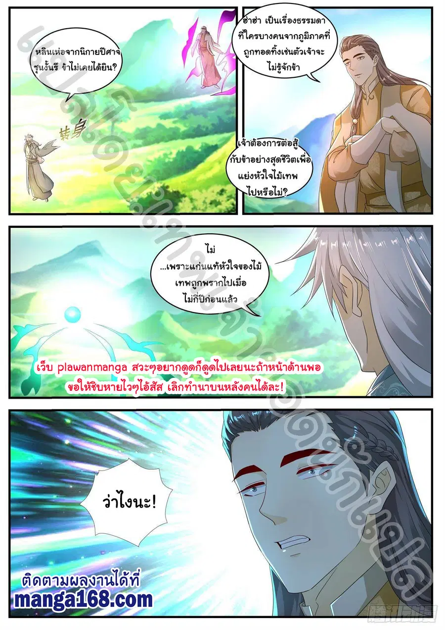 Rebirth Of The Urban Immortal Cultivator ตอนที่ 560 หน้า 7