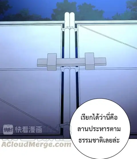 Apocalyptic Super System ตอนที่ 68 หน้า 14