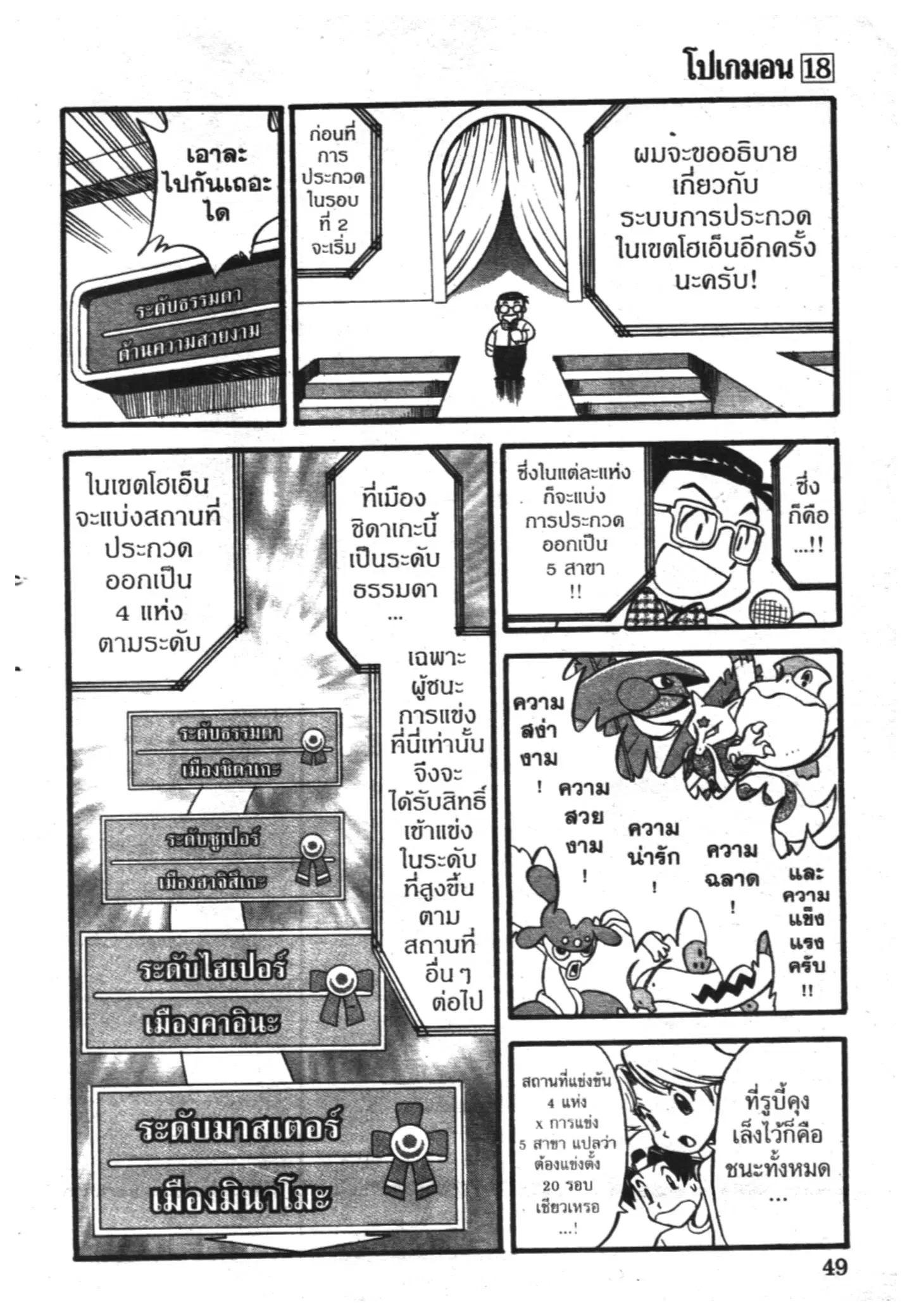Pokémon ตอนที่ 217 หน้า 10